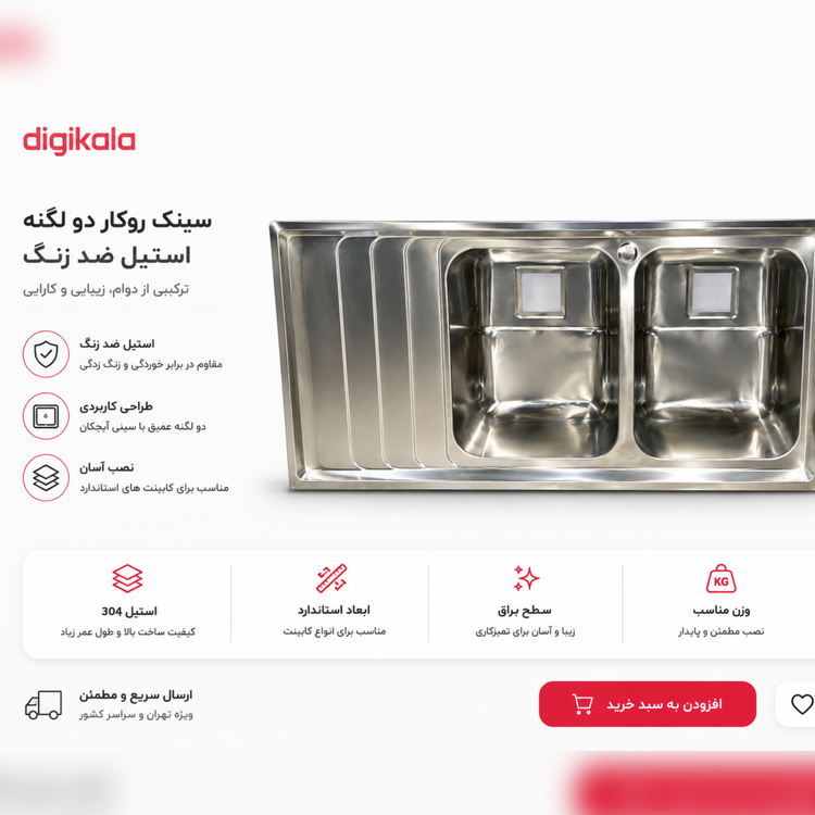 سینک دو لگن عمیق البرز